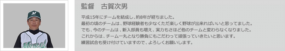 監督