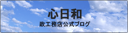 オフィシャルブログ