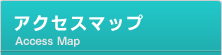 アクセスマップヘッダー