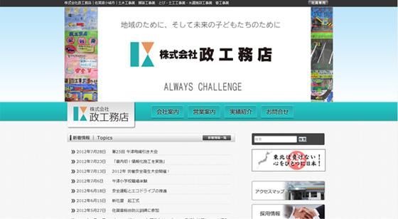 新ホームページ