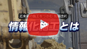 マシンコントロール・マシンガイダンス